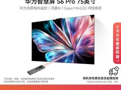华为75英寸S6 Pro智慧屏直降省近两千