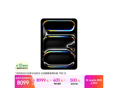 iPad Pro 2025款11英寸限时特惠