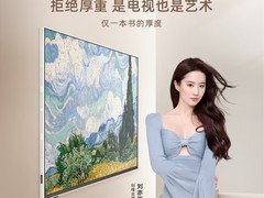 创维55F1随心屏直降4001元