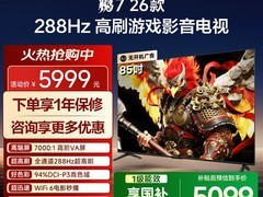 TCL雷鸟鹏7 85英寸电视直降3559元