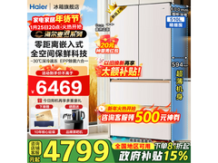 海尔麦浪510L法式冰箱直降3200元