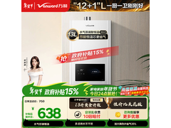 万和梅赛思13L燃气热水器