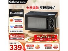 格兰仕20L微波炉，京东特惠低至271元
