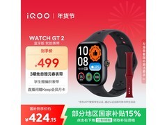 iQOO WATCH GT 2幻影黑仅373元