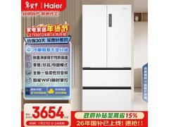 海尔510L法式冰箱京东大促低至2490元