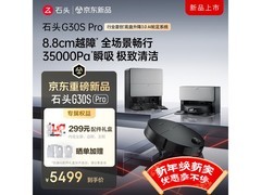 石头G30S Pro扫拖一体机水箱版
