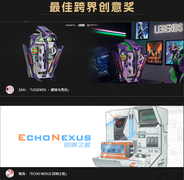 七彩虹Legends主机设计大赛收官，25件创意作品斩获大奖