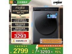 小米10kg洗烘一体洗衣机京东特惠价2749元