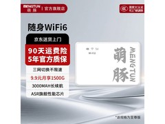萌豚随身wifi6三网通用，到手价仅84元