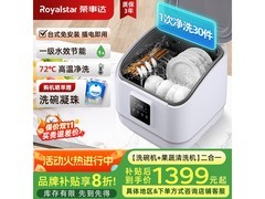 荣事达4套胶囊洗碗机，京东1383元带回家