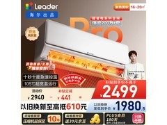 Leader 1.5 匹壁挂空调京东到手仅 2299 元