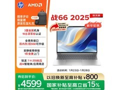 惠普战66 2025款16英寸本低至3886元