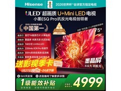 海信75E5Q-PRO电视直降1354元