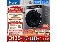 海尔12kg洗烘一体机上新，低至2763元