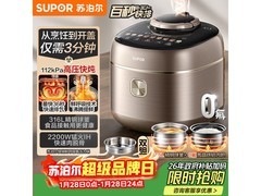 苏泊尔5L IH电压力锅直降288