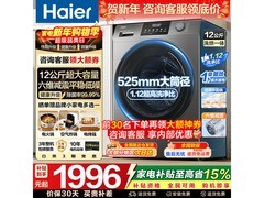 海尔超越洗烘一体机，到手低至1756元