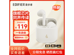 漫步者Echo Air云絮白耳机91.05元