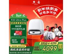 石头P20 Ultra Plus扫拖机水箱版