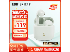 漫步者Echo Air青雾砂耳机直降68元