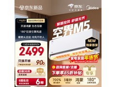 美的空界M5空调直降，到手仅2199元