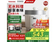 东芝4L智能电压力锅仅468元