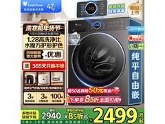 小天鹅水魔方洗衣机直降千元