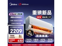 美的酷省电二代空调直降610元