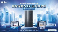 冰箱焕新用户看重的还是保鲜！海尔凭借国奖科技成为首选