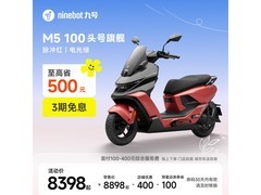 九号M5 100电动摩托限时特惠