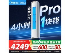 美的3匹酷省电Pro空调优惠购，低至3632元