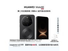 华为Mate 80曜石黑限时特惠
