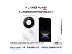 华为Mate 80雪域白限时特惠