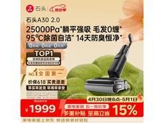 京东石头A30 2.0无线洗地机促，低至2351.76