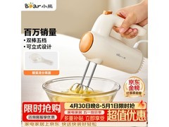 小熊白色打蛋器京东促，到手仅54.9元