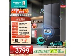 海信大薄荷2.0冰箱509L特惠