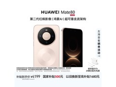 京东华为Mate 80晨曦金款手机特惠