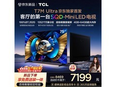 TCL 75T7M 75英寸4K电视直降1698元