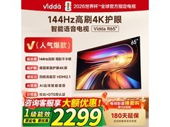 Vidda海信65英寸R65电视特惠
