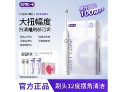 舒客T2声波电动牙刷限时特惠