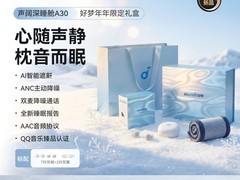 SoundCore降噪睡眠耳机天猫特惠低至1319元