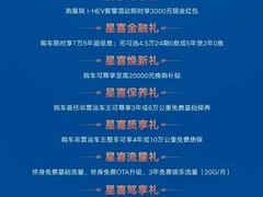 吉利星瑞i-HEV智擎混动上市：3.98L油耗+230kW动力，售9.67万元起