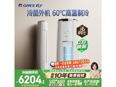 格力云锦三代3匹空调，优惠后低至5717元