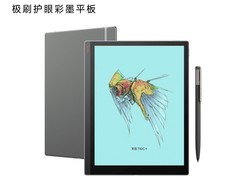 文石T10C+彩墨平板直降1474元！