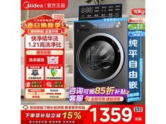 美的10公斤滚筒洗衣机1289元