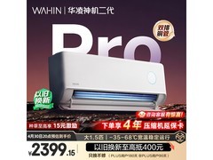 华凌神机二代Pro空调，到手低至1939元