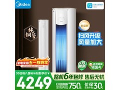 美的酷省电3匹空调柜机