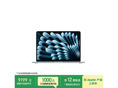 MacBook Air 13英寸M5天蓝版直降1500