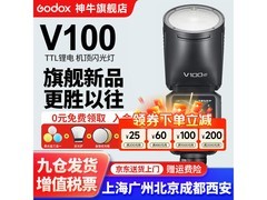 神牛V100索尼版闪光灯，到手仅1852元