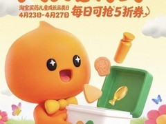 春季维矿搜索环比增长超50%！淘宝买药联合15家品牌首推“儿童成长品类日”