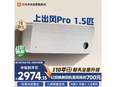 PLUS专享小米空调人感上出风Pro